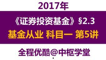 证券从业基金视频,证券从业必备视频解析