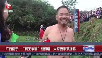 鸭王 视频,揭秘鸭界传奇，探寻美食背后的故事